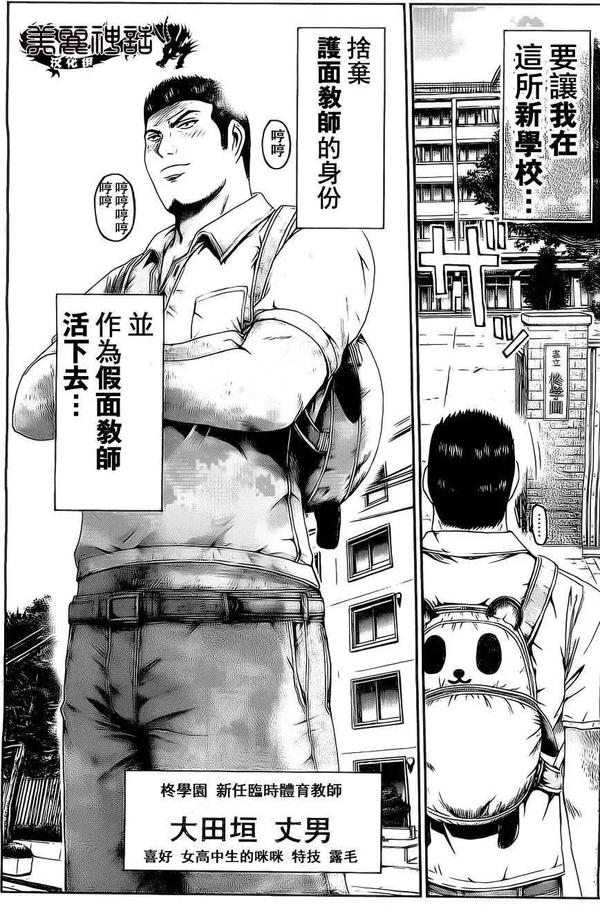 《假面教师BLACK》第34回 第5页