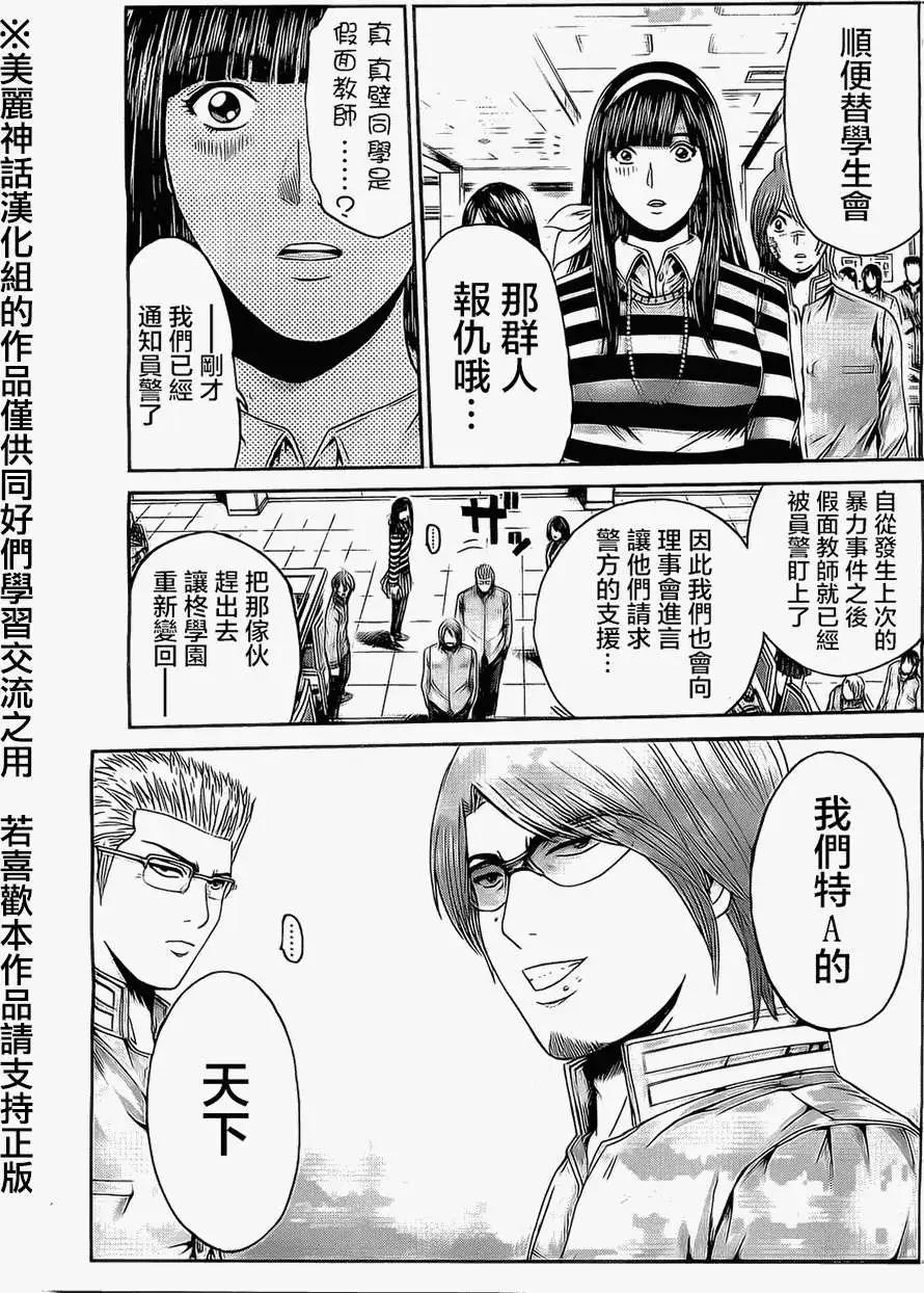 《假面教师BLACK》第36回 第10页