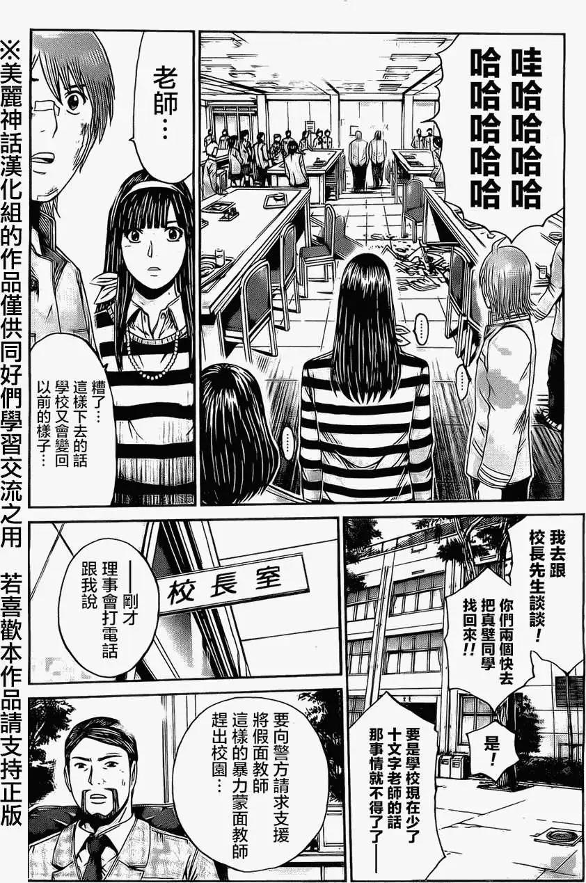 《假面教师BLACK》第36回 第11页