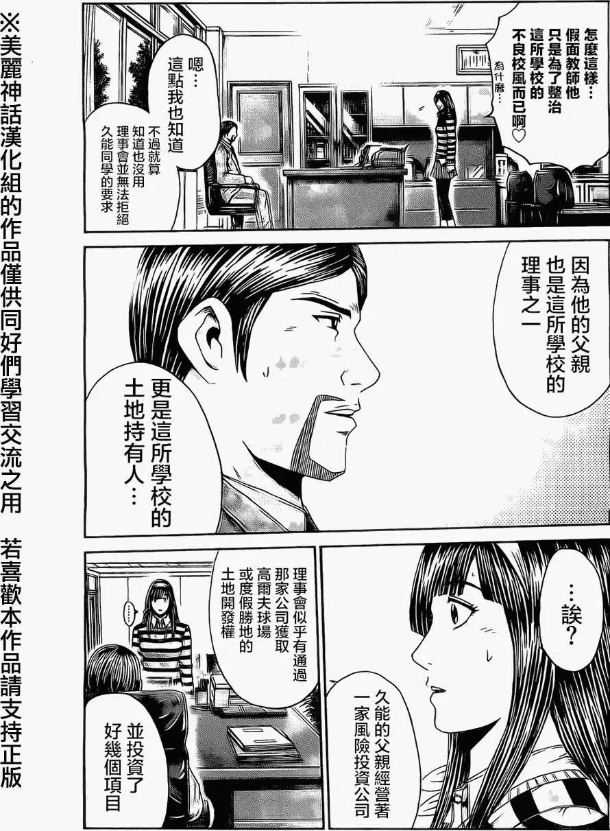 《假面教师BLACK》第36回 第12页