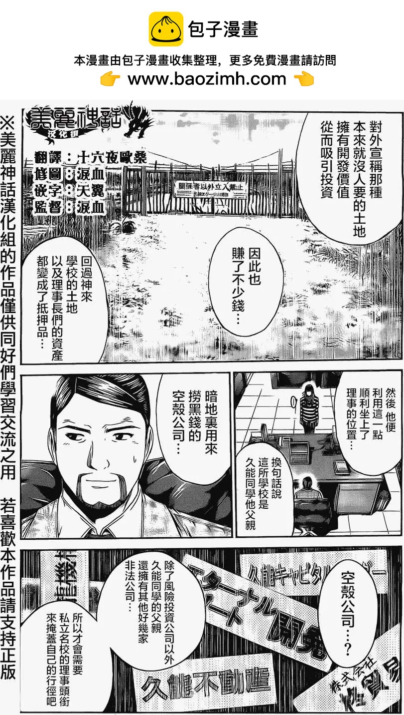 《假面教师BLACK》第36回 第13页