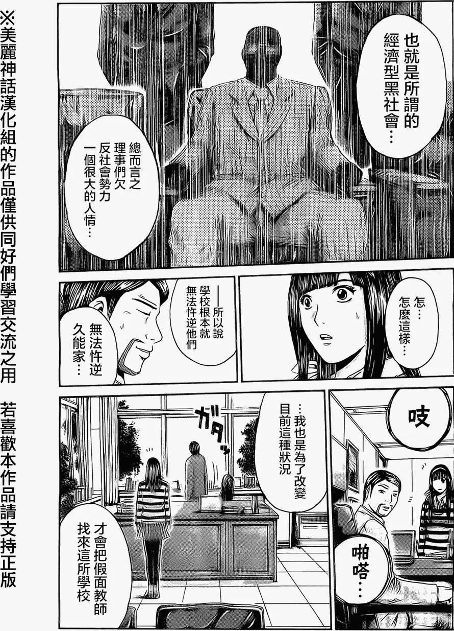 《假面教师BLACK》第36回 第14页