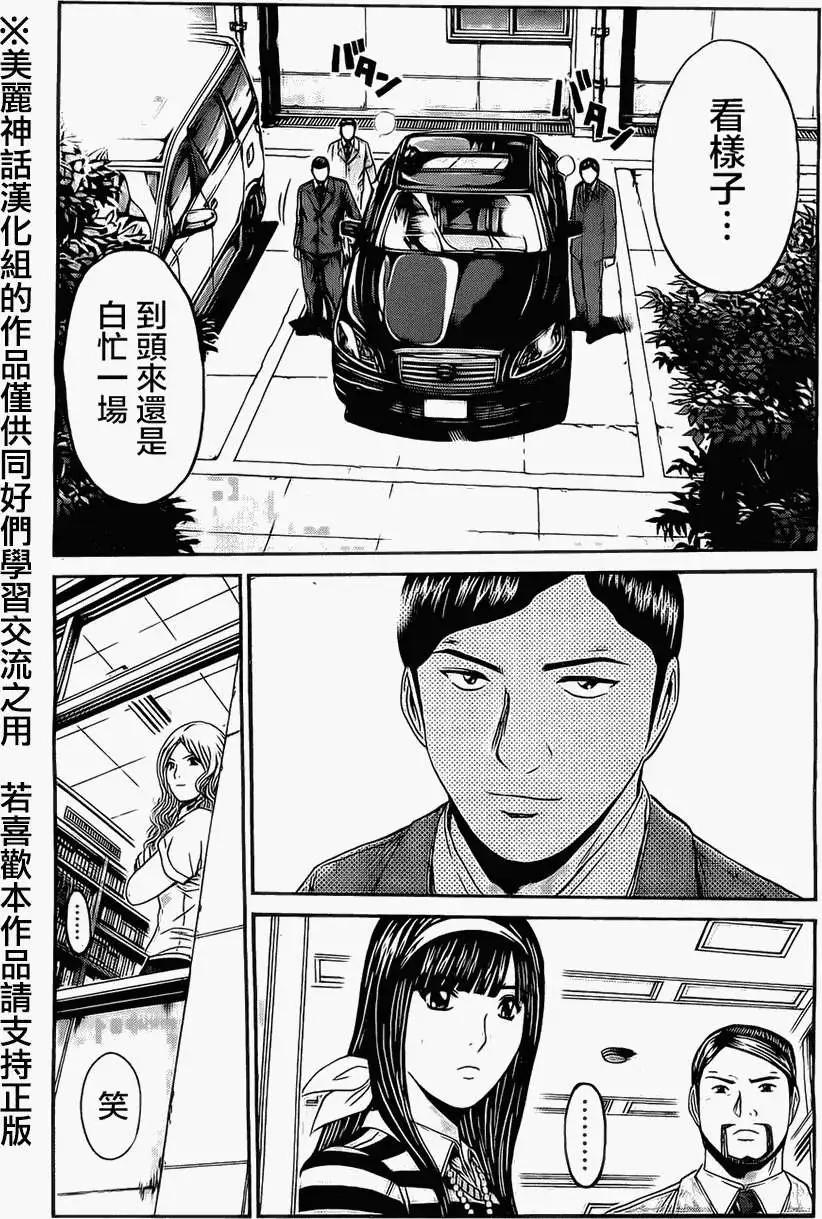 《假面教师BLACK》第36回 第15页