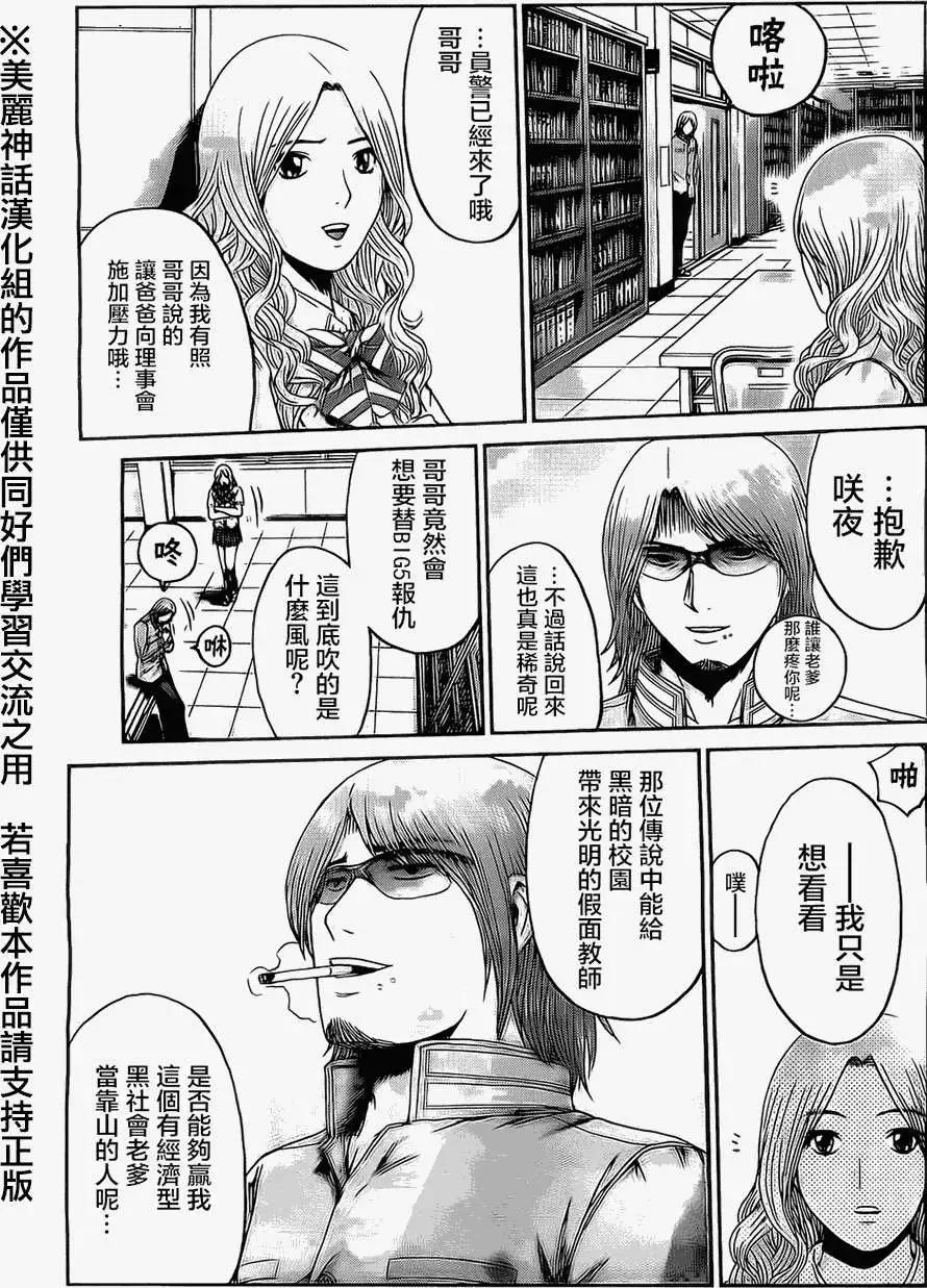 《假面教师BLACK》第36回 第16页