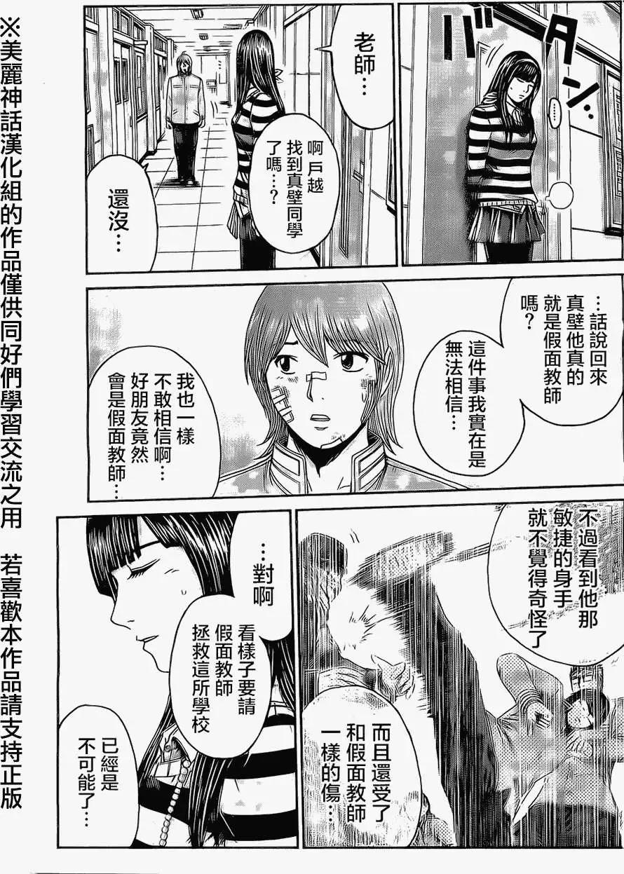 《假面教师BLACK》第36回 第18页