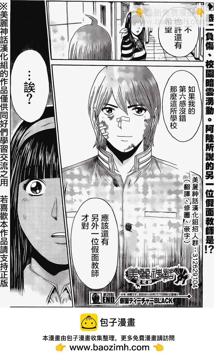 《假面教师BLACK》第36回 第19页