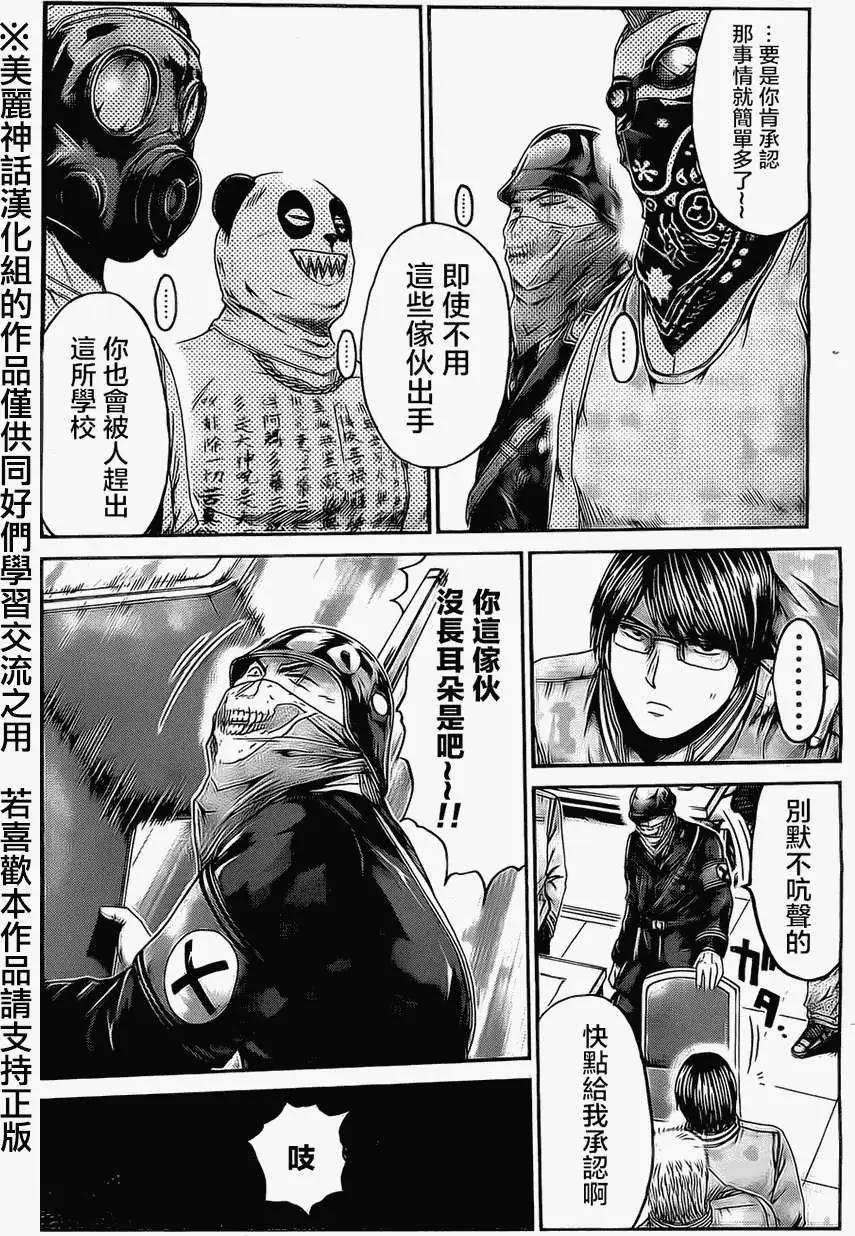 《假面教师BLACK》第36回 第3页