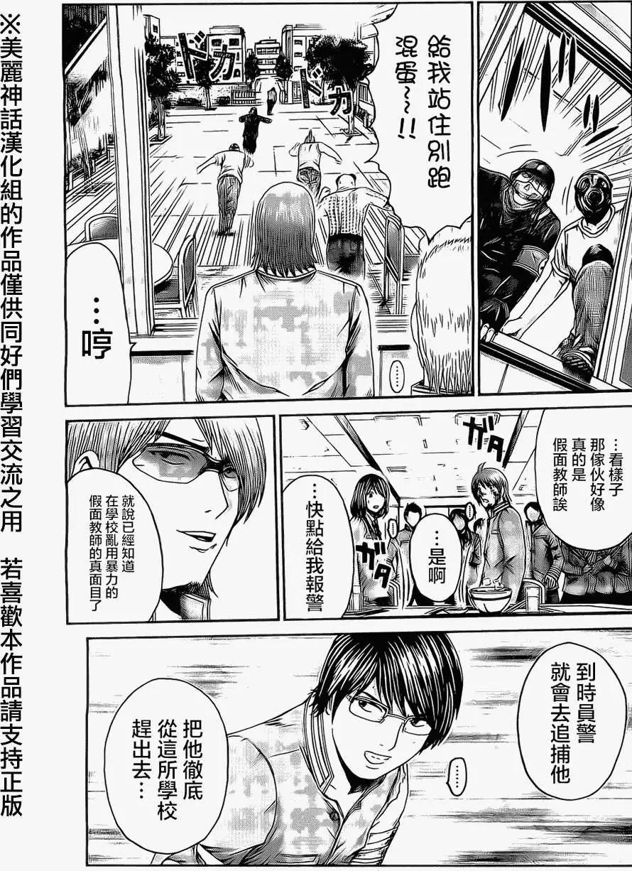 《假面教师BLACK》第36回 第8页