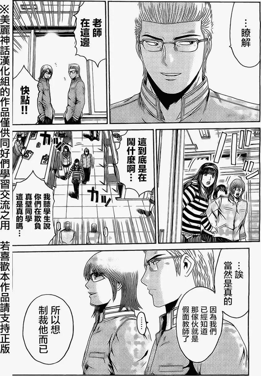 《假面教师BLACK》第36回 第9页