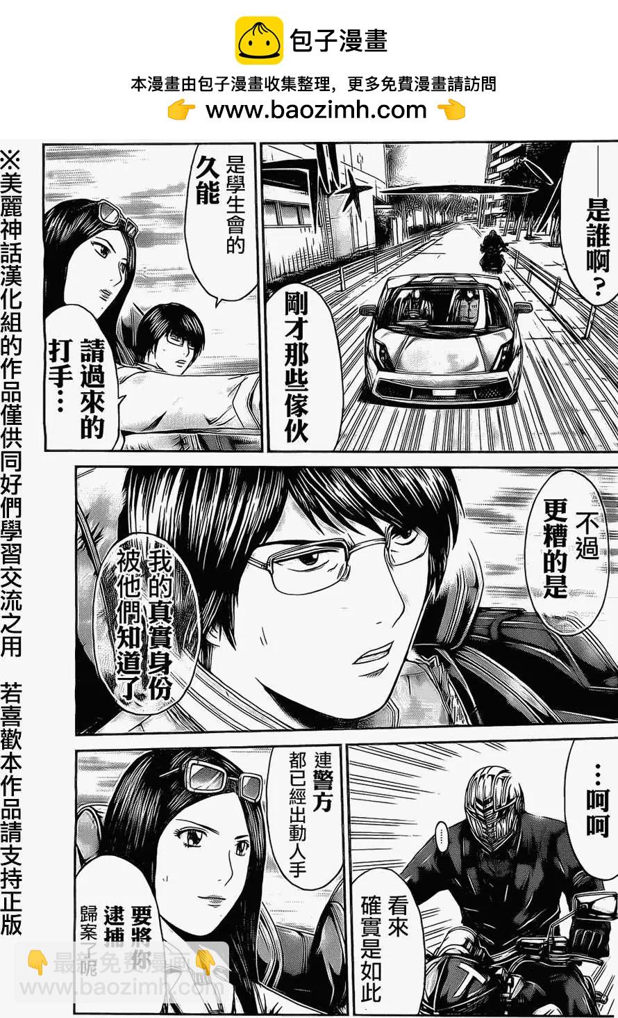 《假面教师BLACK》第37回 第13页