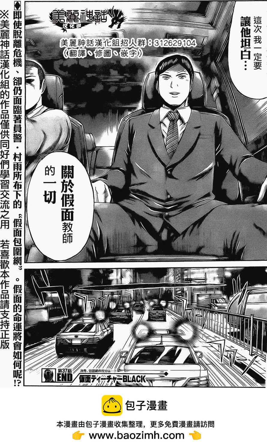 《假面教师BLACK》第37回 第15页