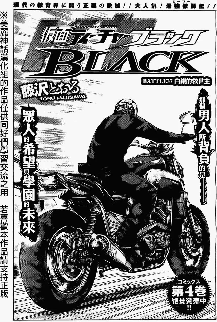 《假面教师BLACK》第37回 第4页