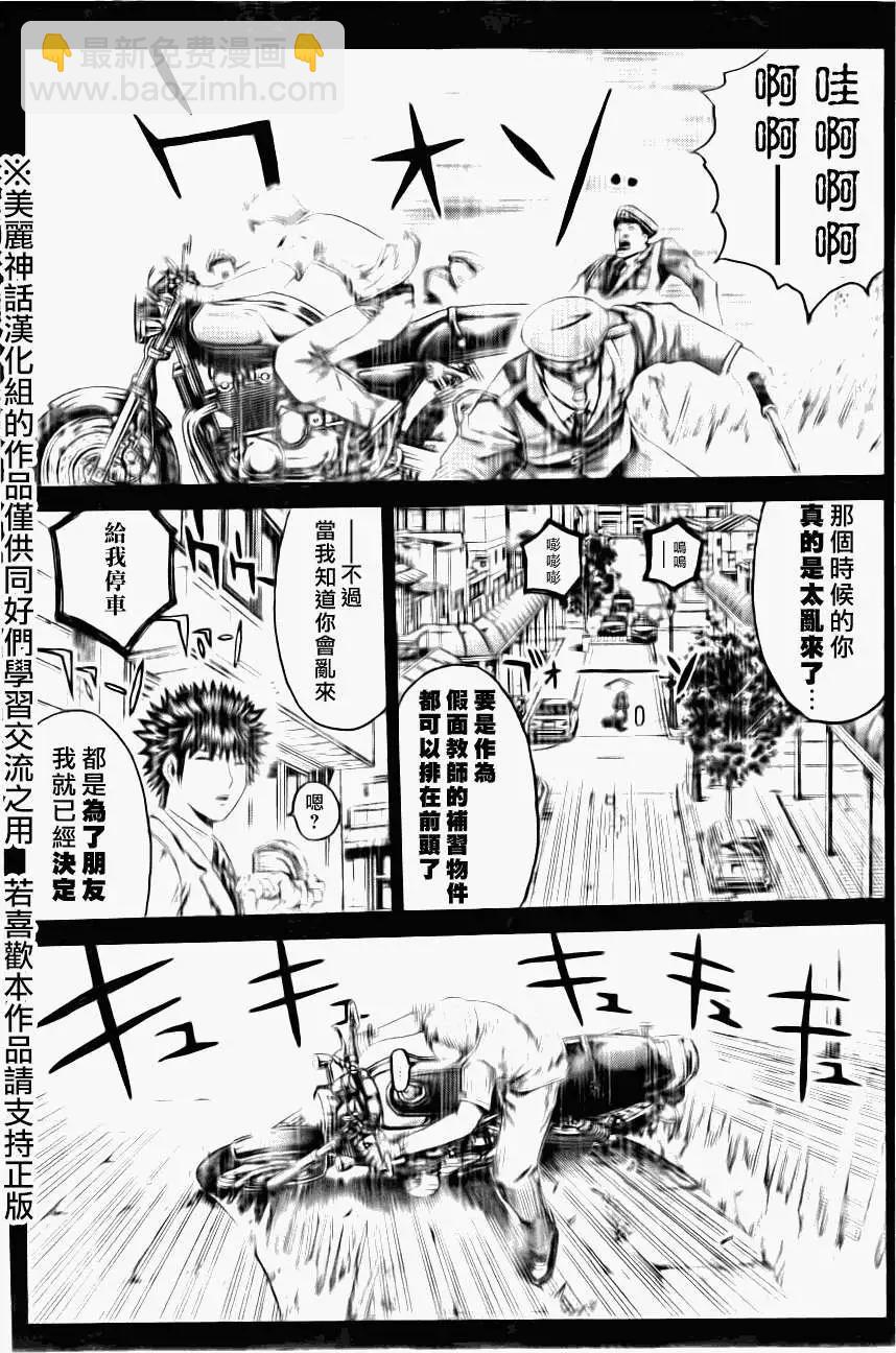 《假面教师BLACK》第38回 第11页