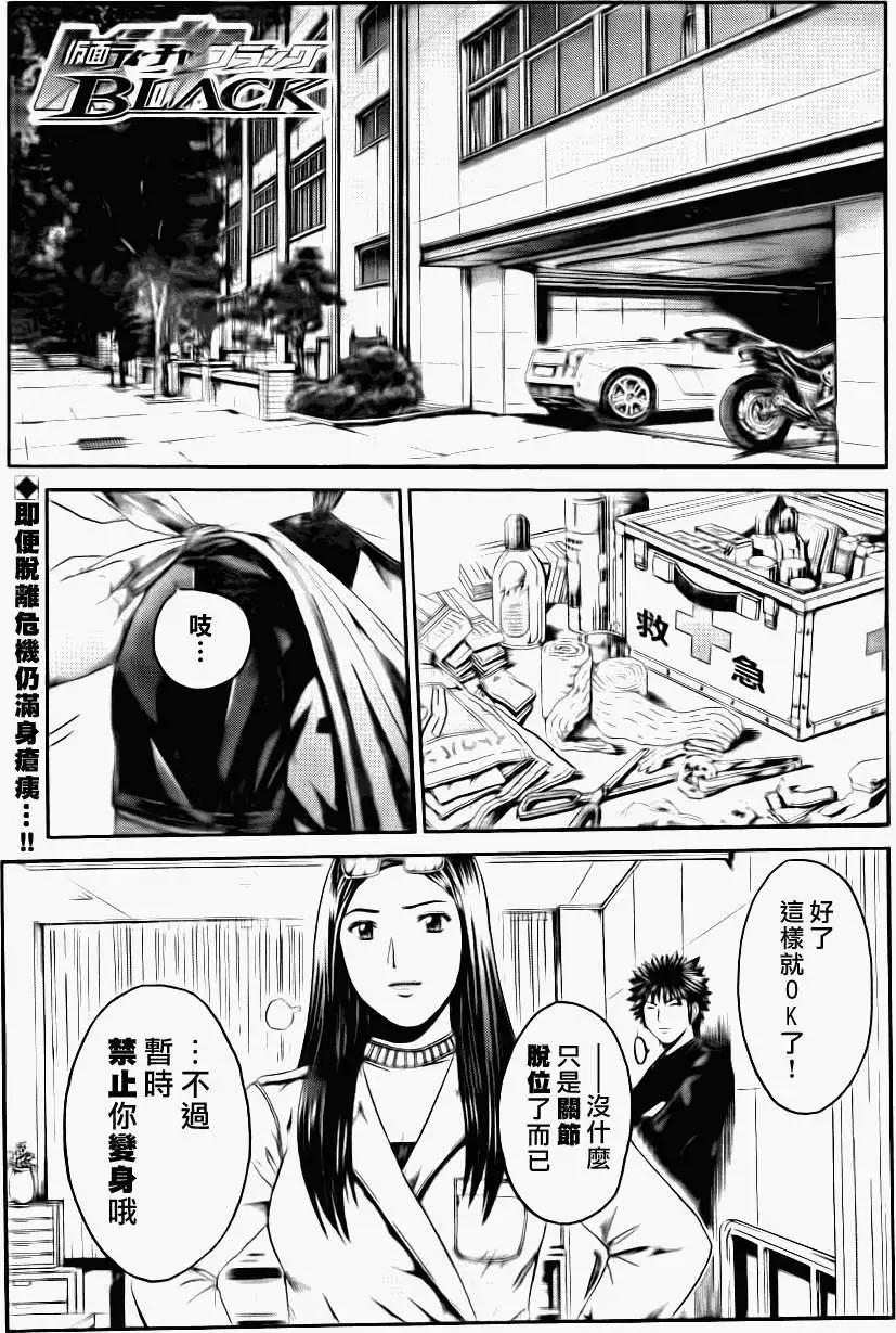 《假面教师BLACK》第38回 第1页