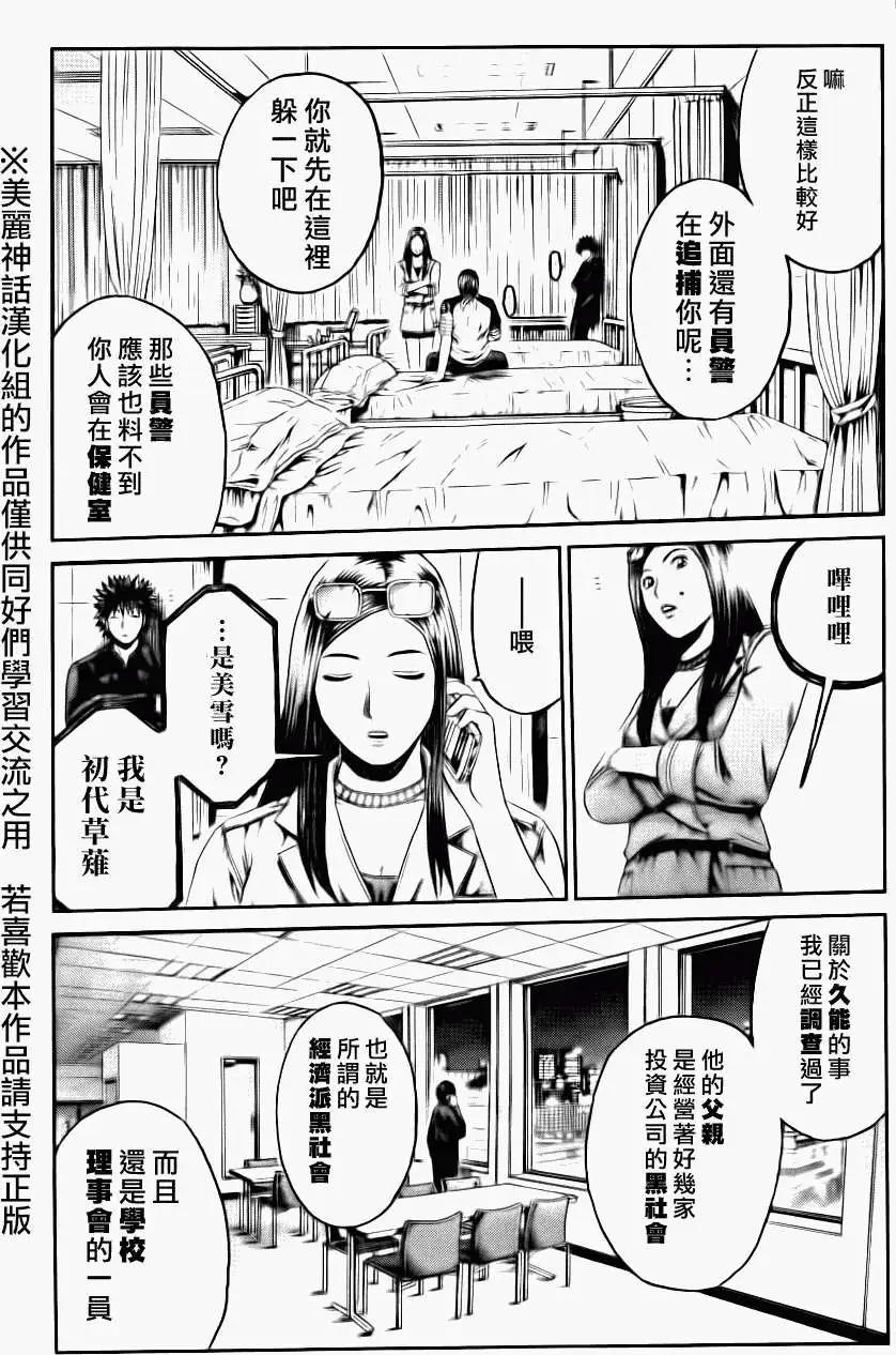 《假面教师BLACK》第38回 第3页