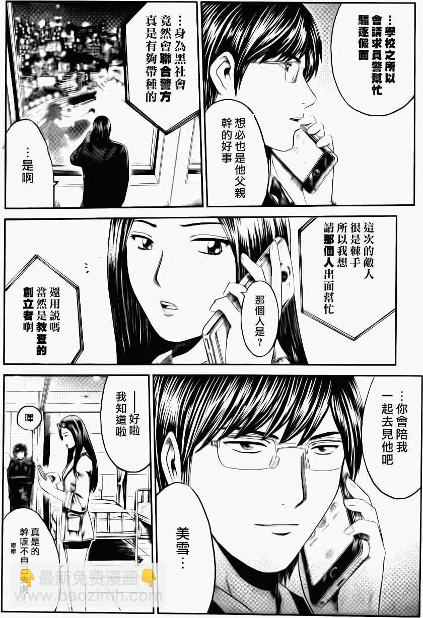 《假面教师BLACK》第38回 第4页