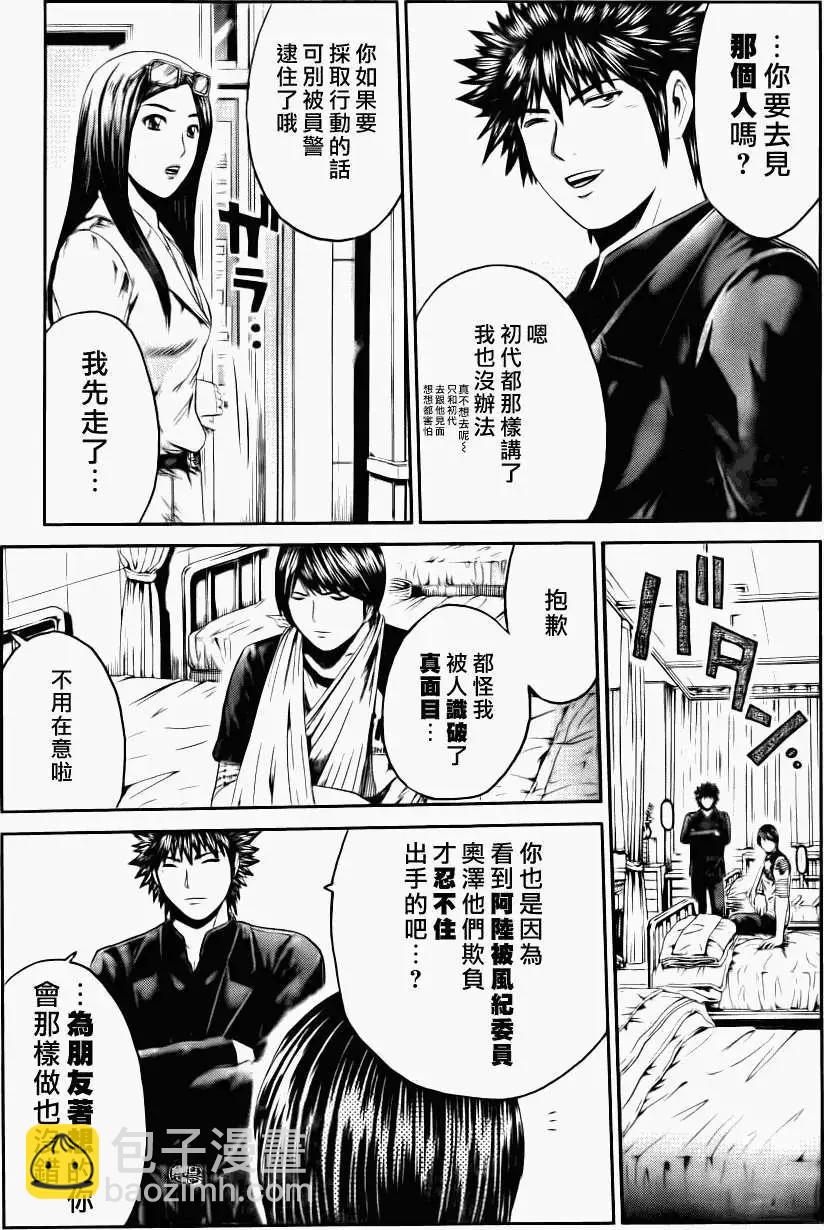 《假面教师BLACK》第38回 第5页