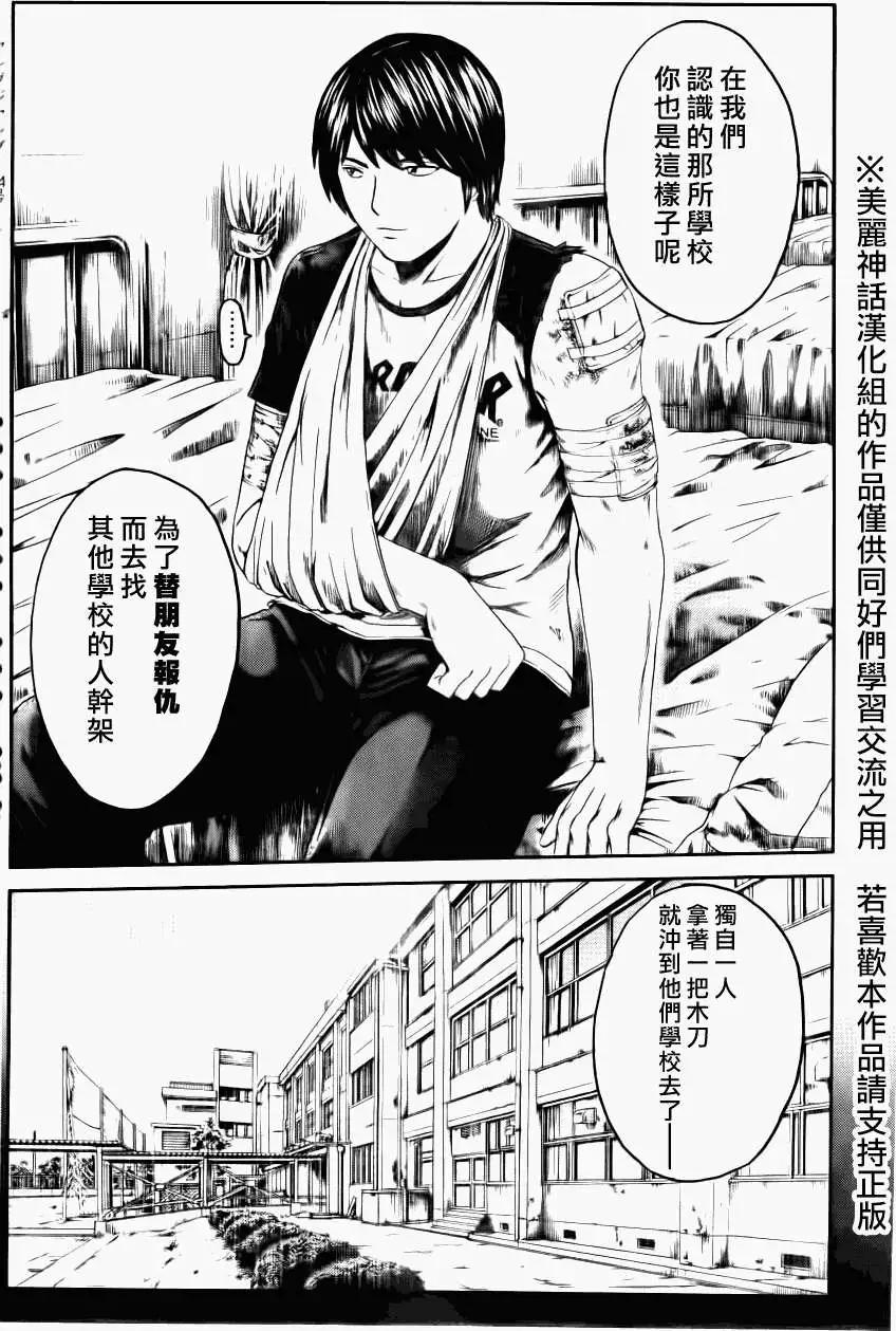 《假面教师BLACK》第38回 第6页