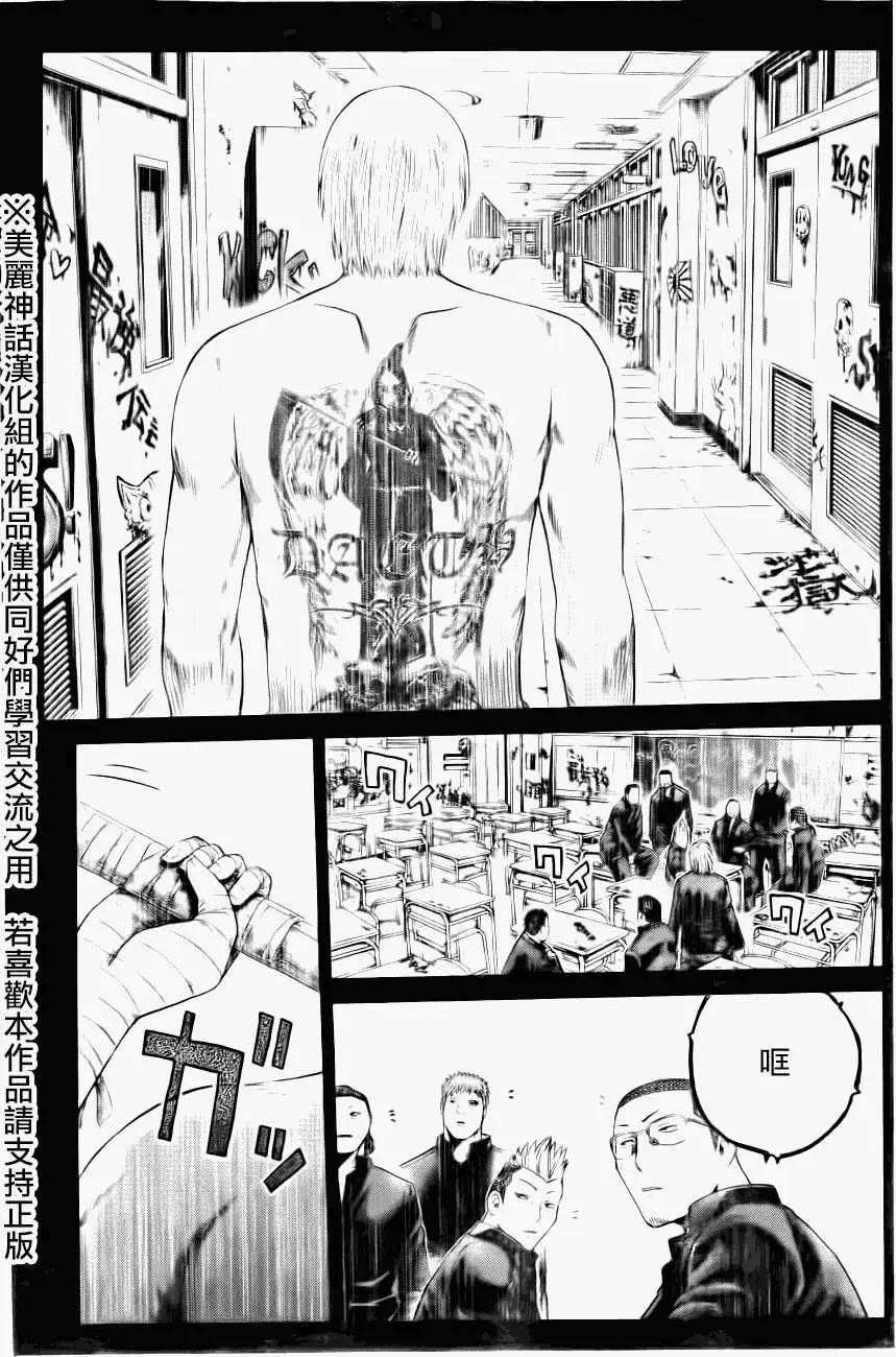《假面教师BLACK》第38回 第7页