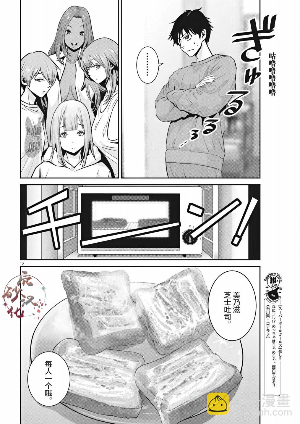 《弹珠女孩》第03话 第11页