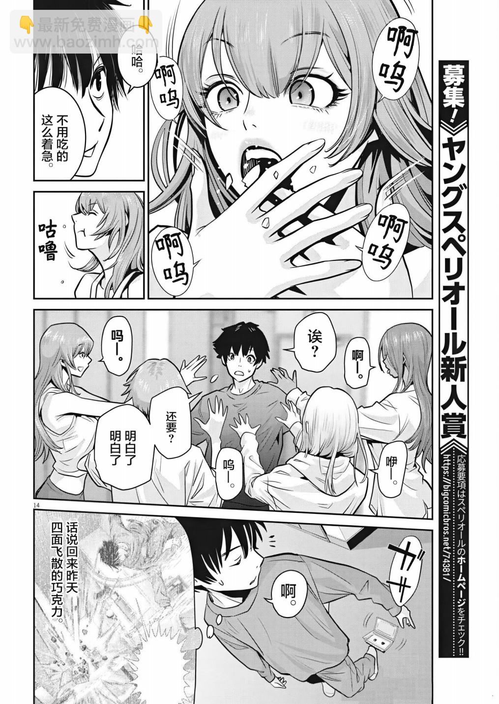 《弹珠女孩》第03话 第13页