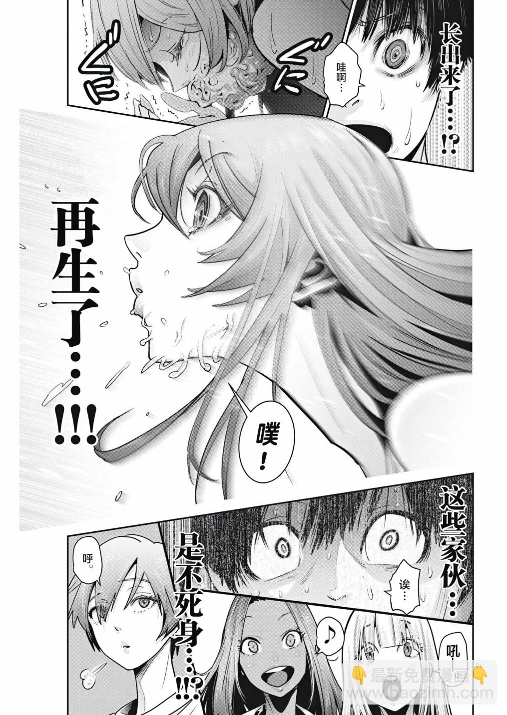 《弹珠女孩》第03话 第20页