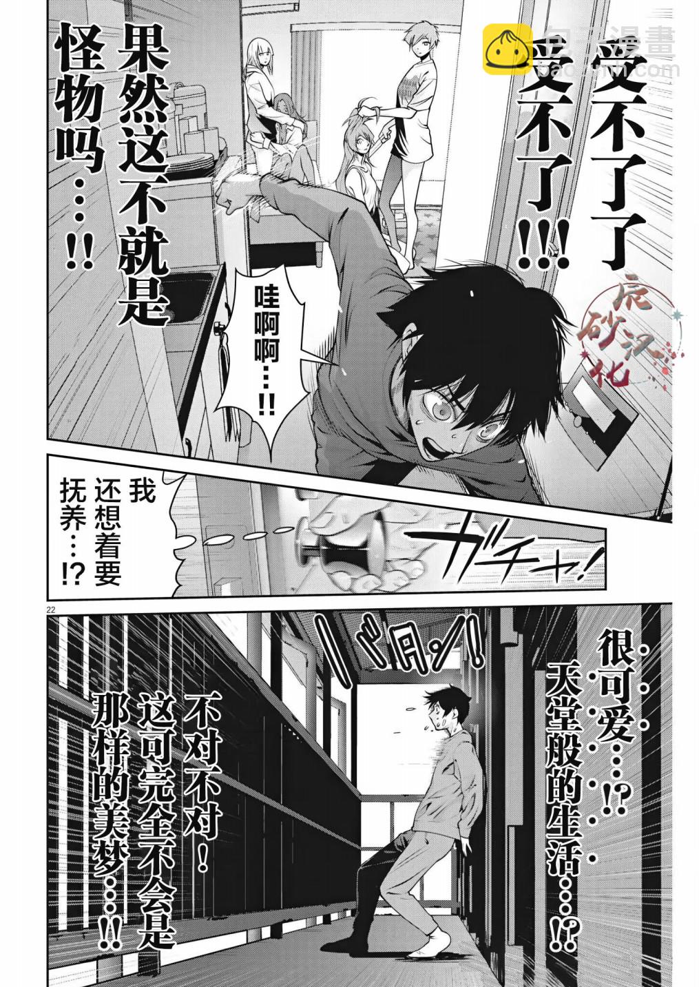 《弹珠女孩》第03话 第21页