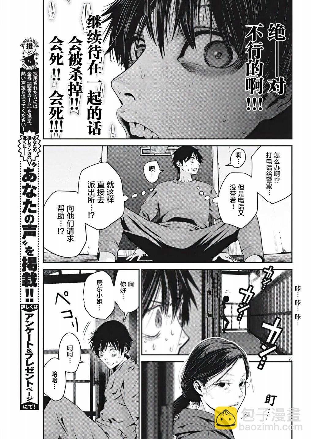 《弹珠女孩》第03话 第22页