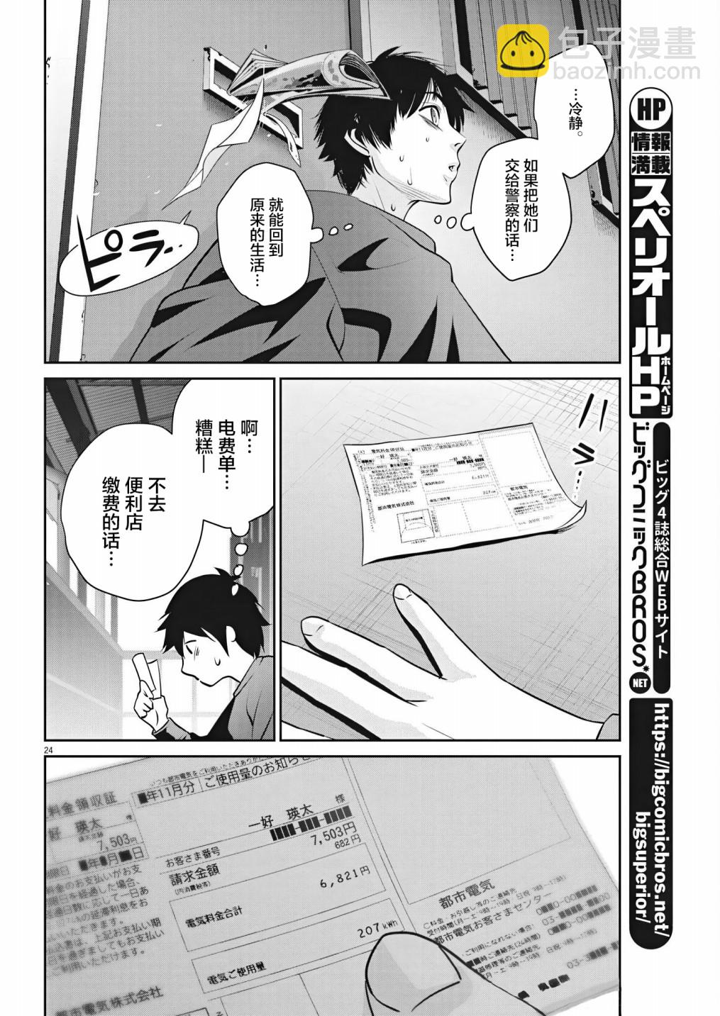 《弹珠女孩》第03话 第23页