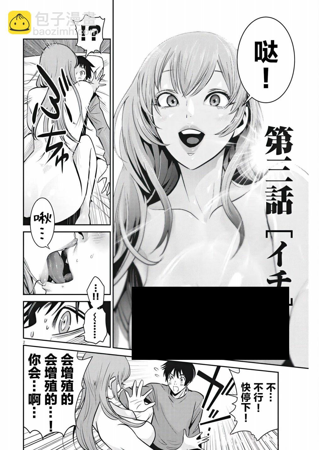 《弹珠女孩》第03话 第2页