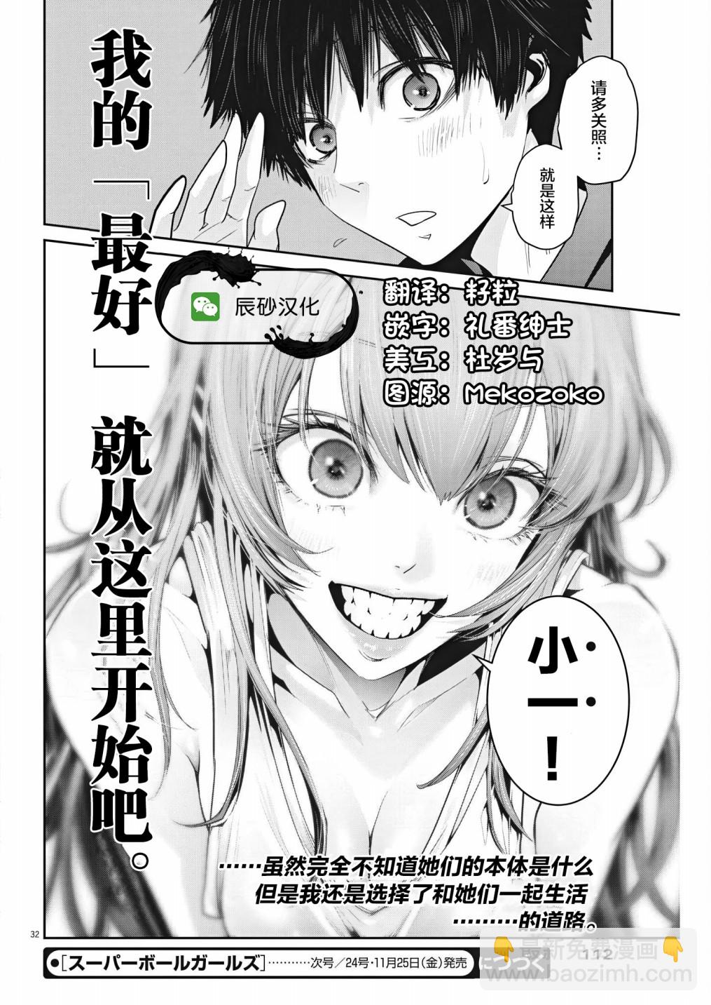 《弹珠女孩》第03话 第30页