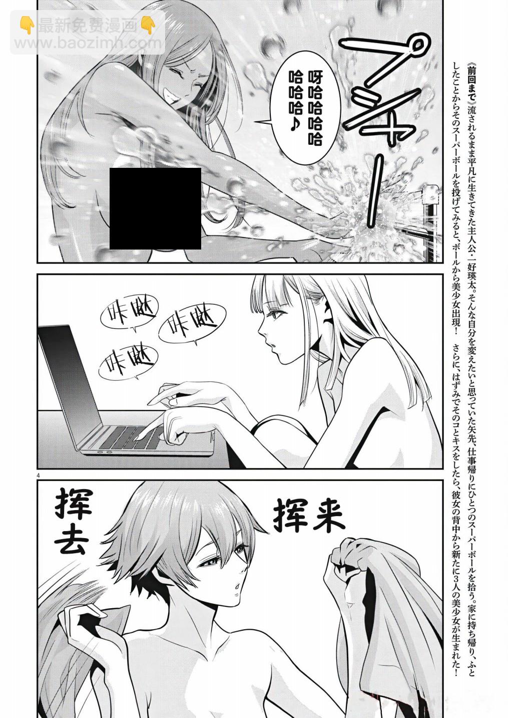 《弹珠女孩》第03话 第4页