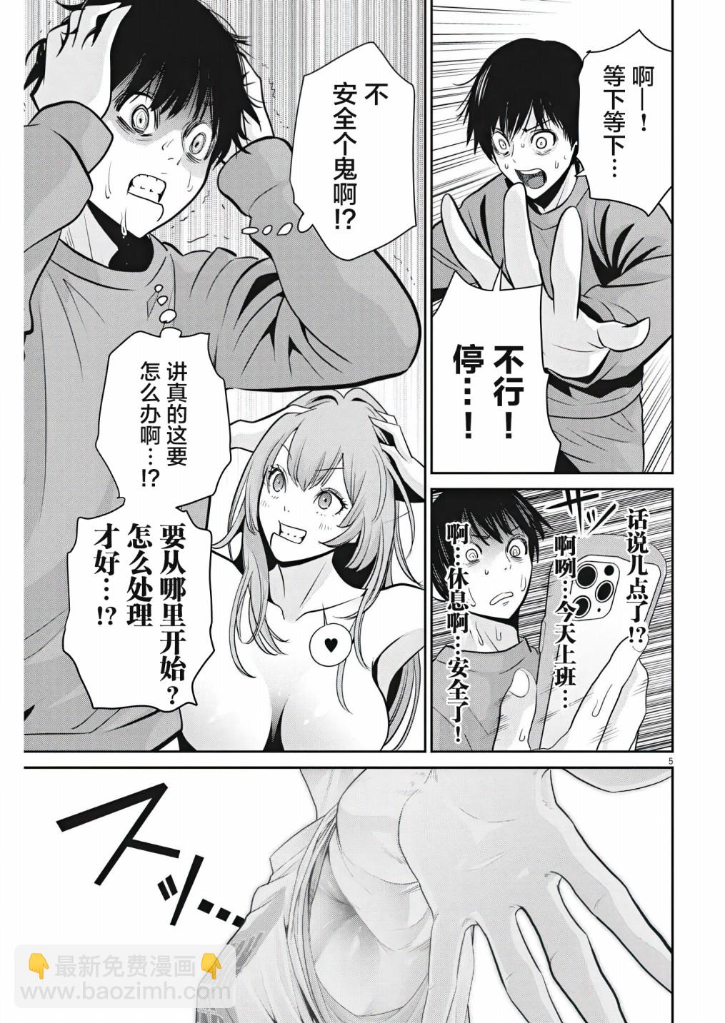 《弹珠女孩》第03话 第5页