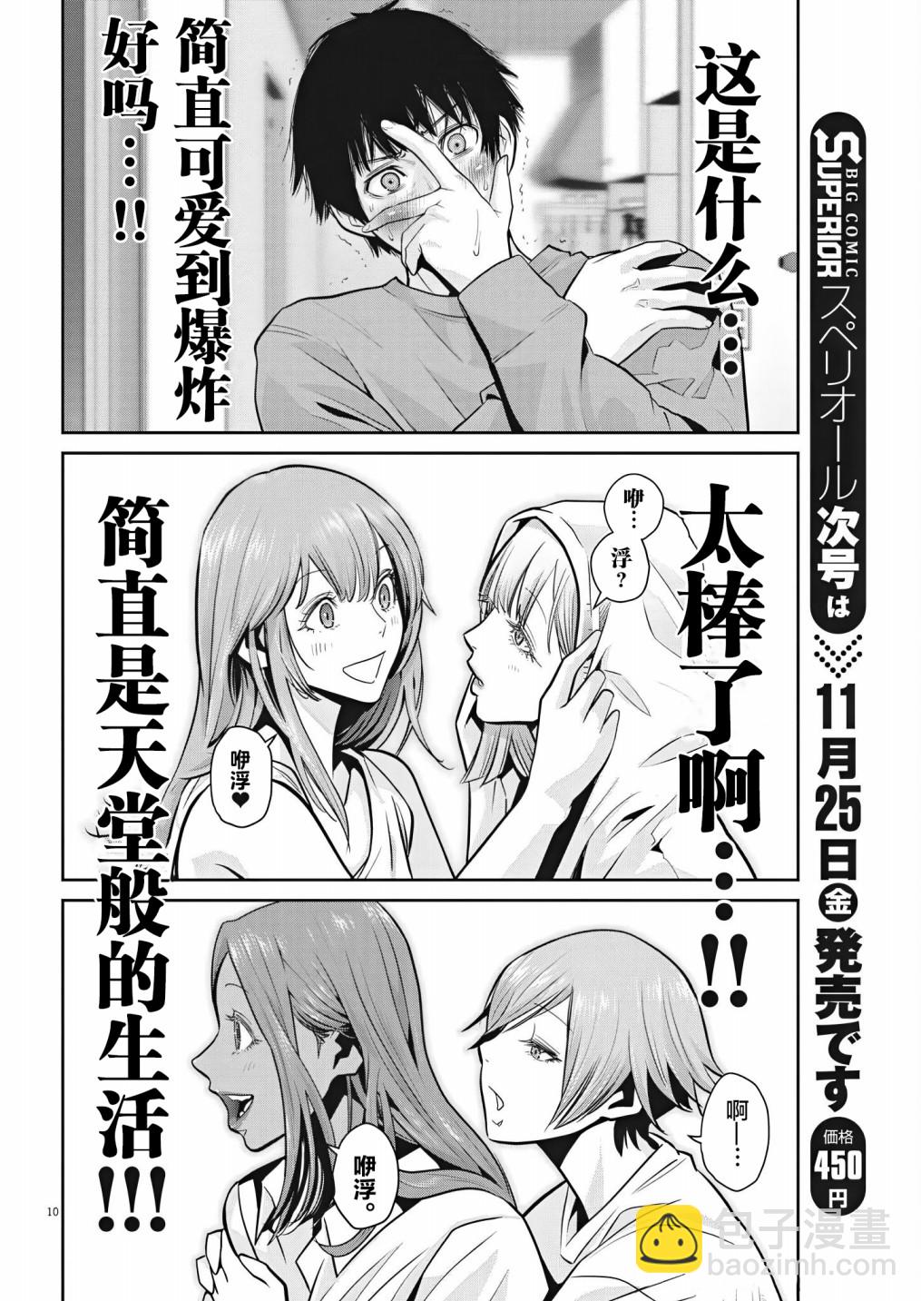 《弹珠女孩》第03话 第9页