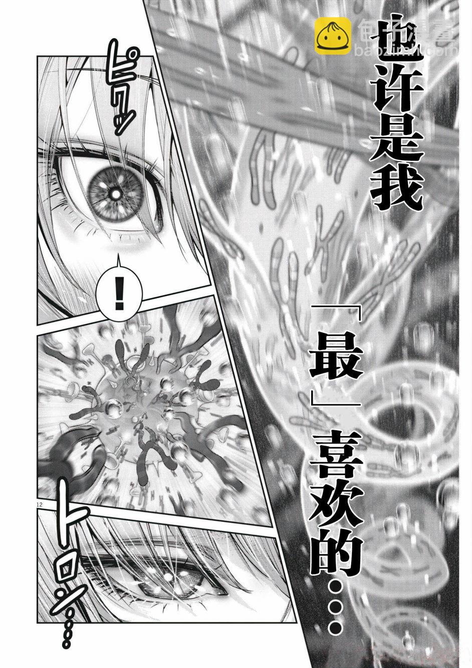 《弹珠女孩》第02话 第12页
