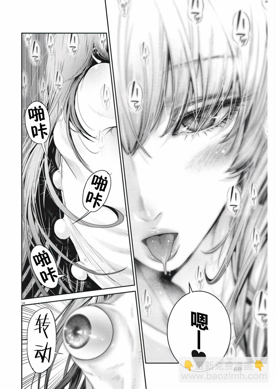 《弹珠女孩》第02话 第14页
