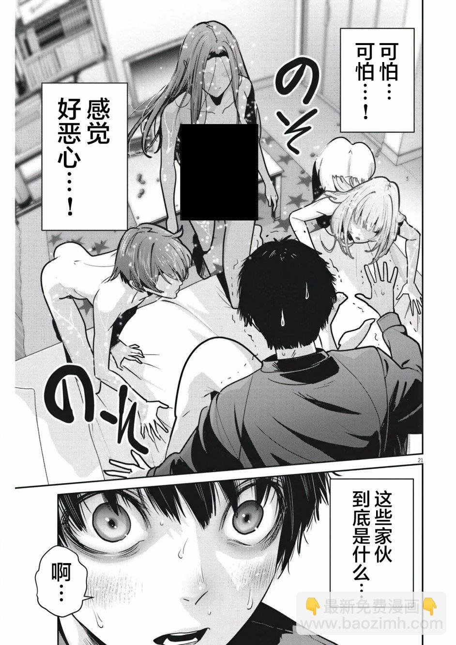 《弹珠女孩》第02话 第20页