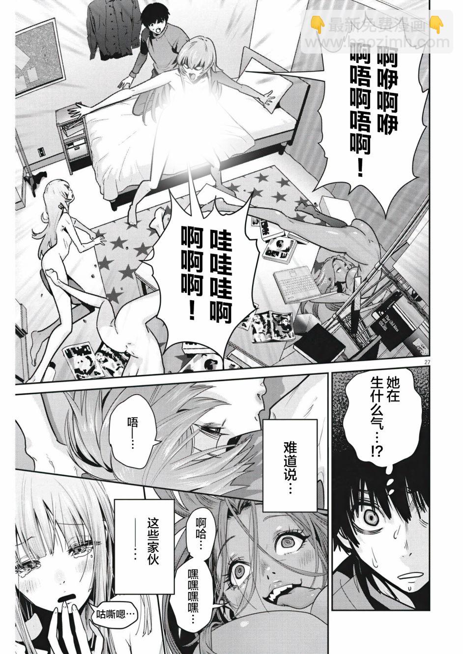 《弹珠女孩》第02话 第25页