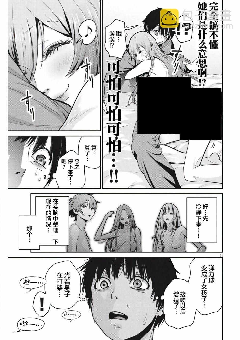 《弹珠女孩》第02话 第29页
