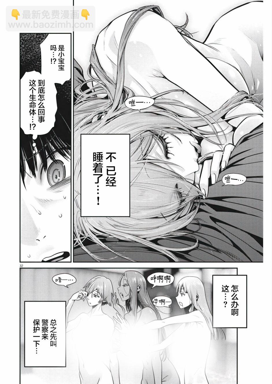 《弹珠女孩》第02话 第30页