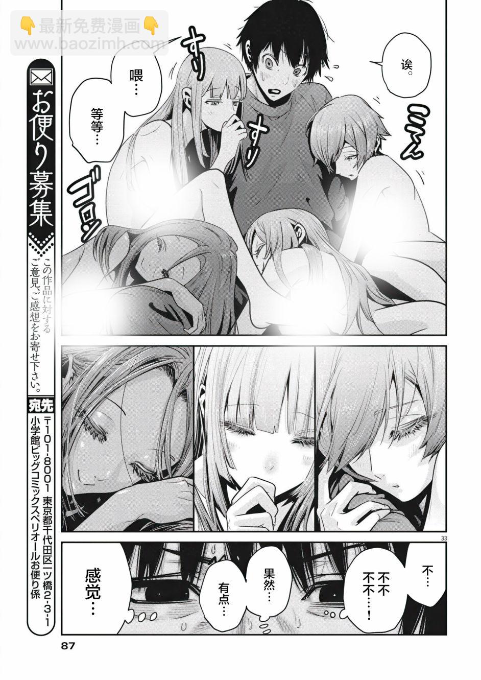 《弹珠女孩》第02话 第31页