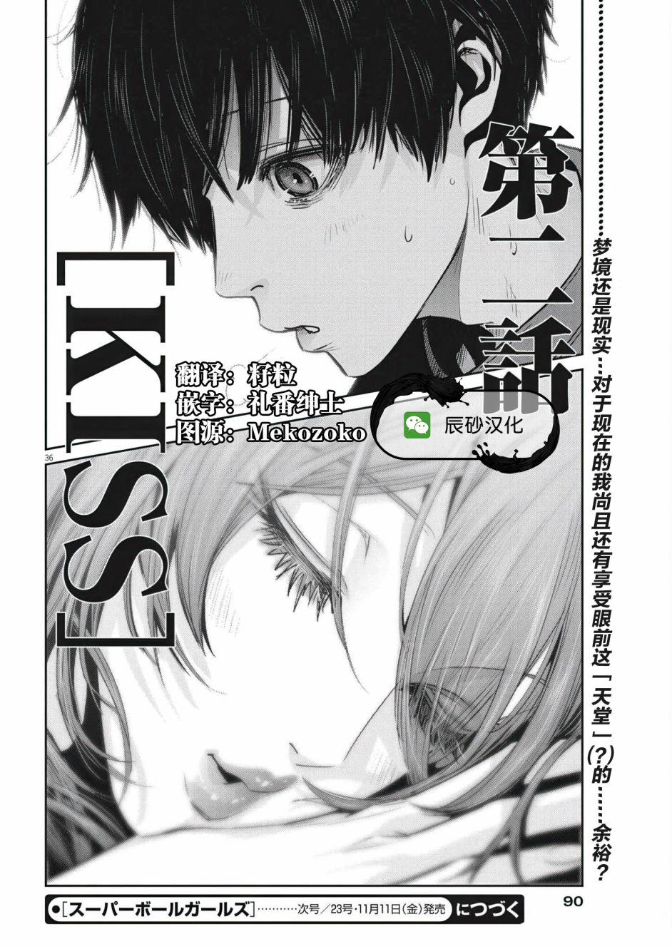 《弹珠女孩》第02话 第33页