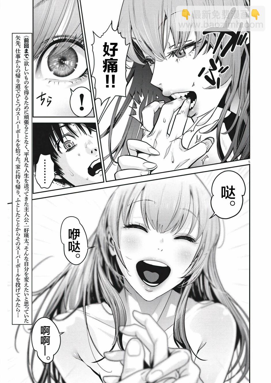 《弹珠女孩》第02话 第5页