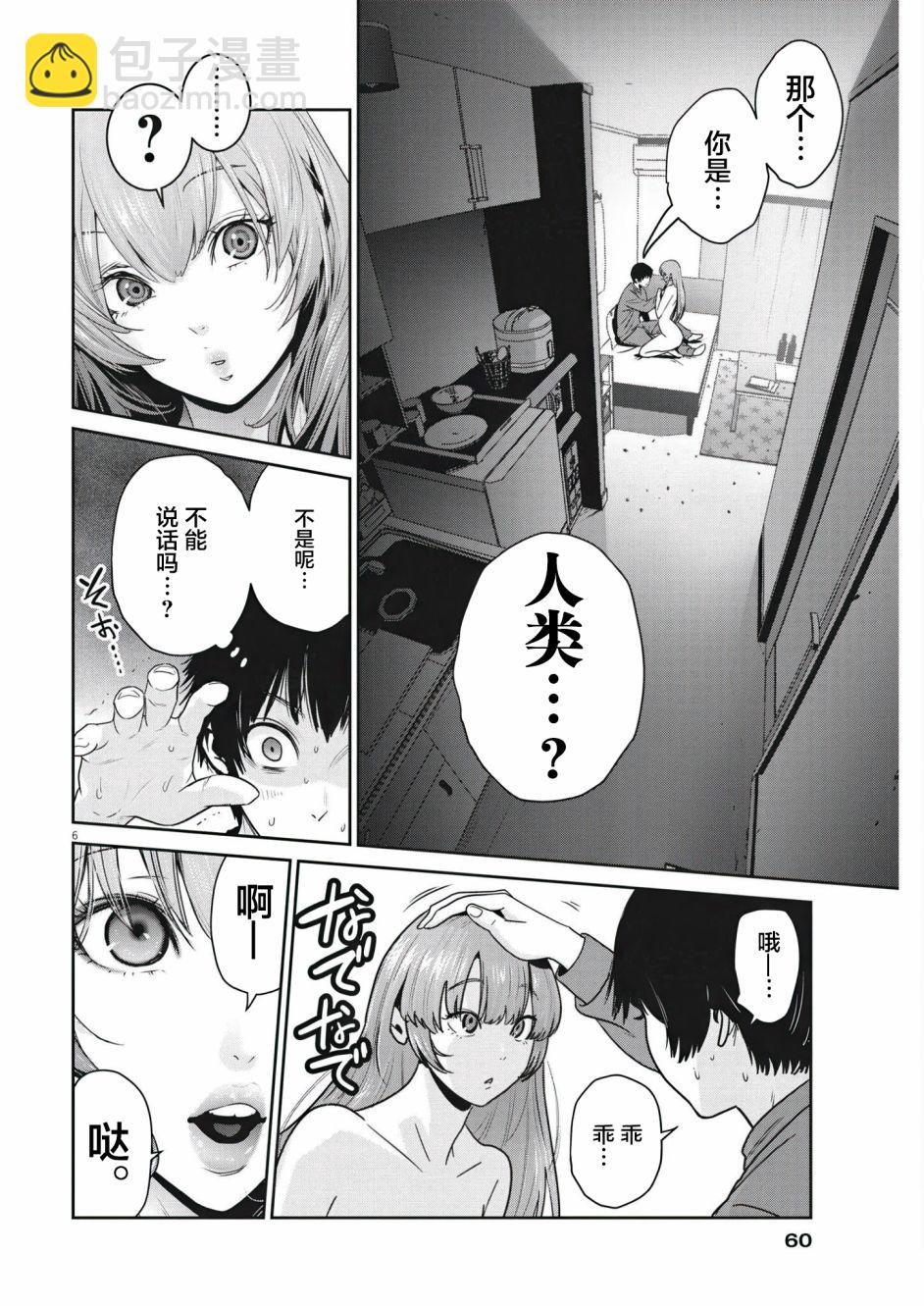 《弹珠女孩》第02话 第6页