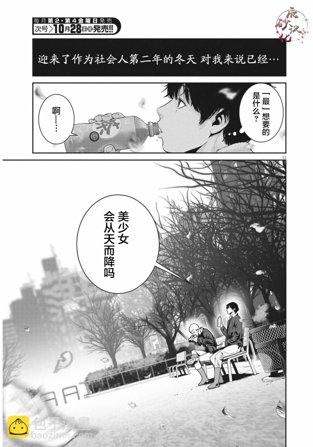 《弹珠女孩》第01话 第10页