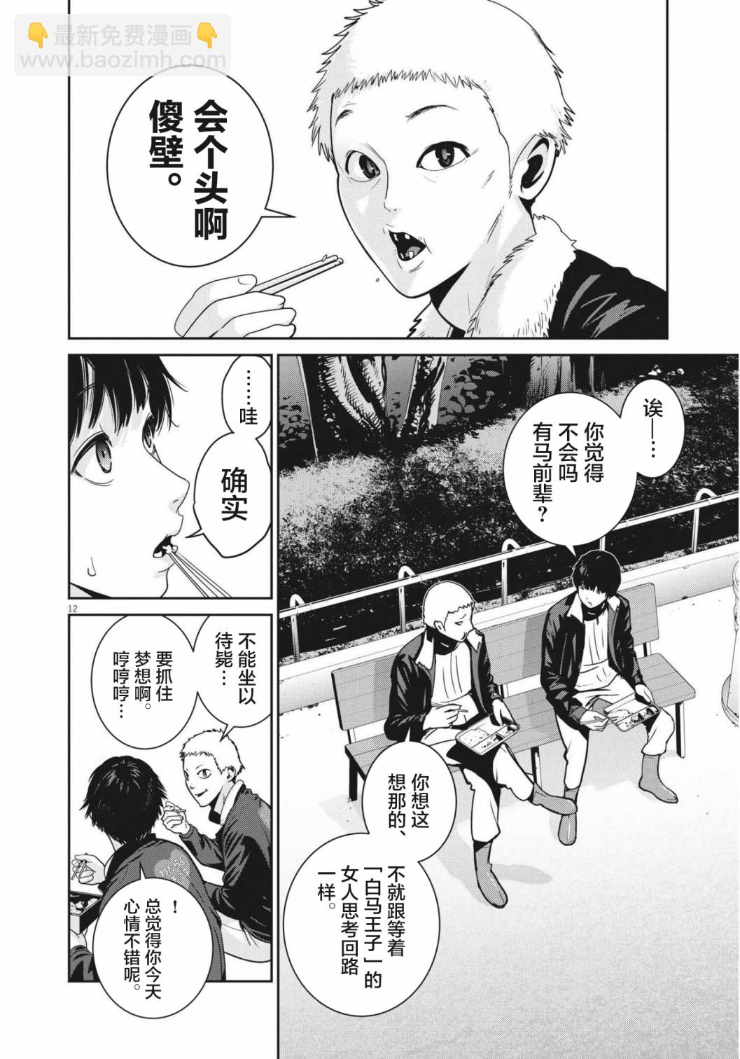 《弹珠女孩》第01话 第11页