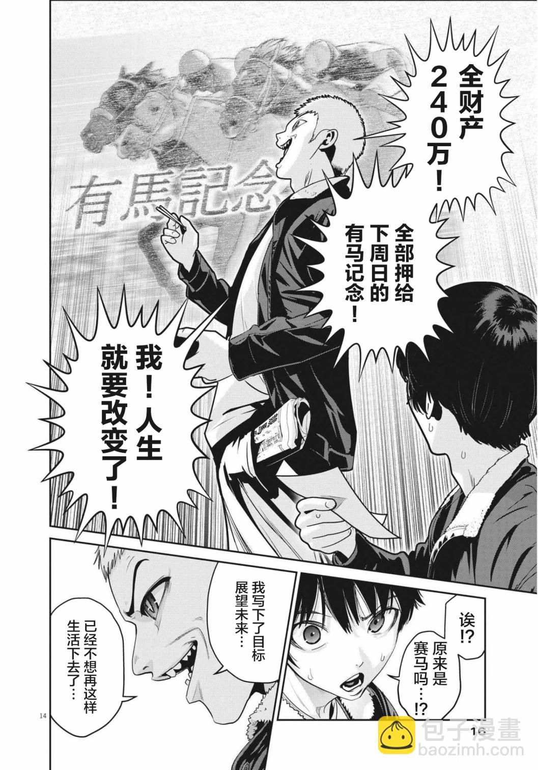 《弹珠女孩》第01话 第13页