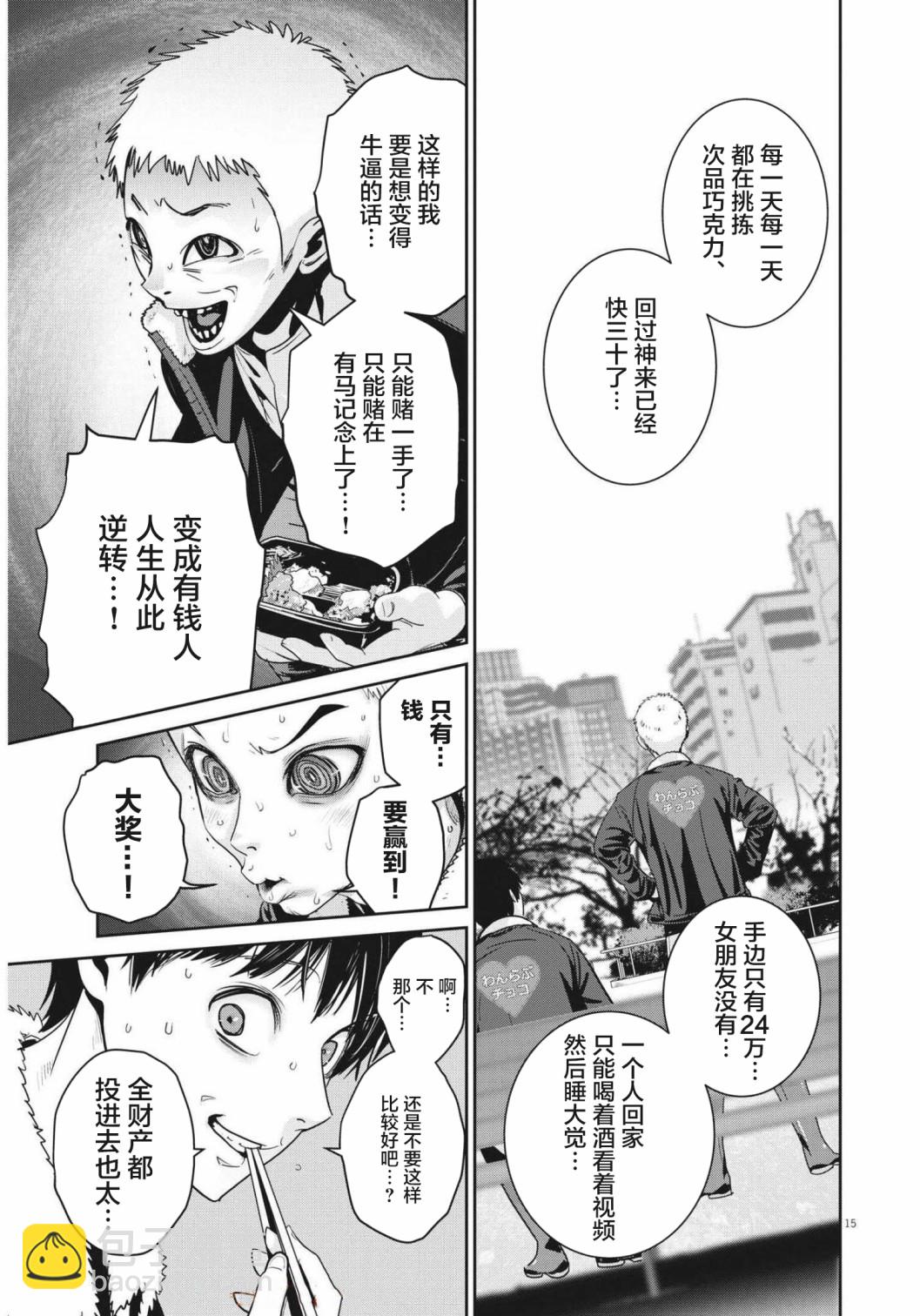 《弹珠女孩》第01话 第14页