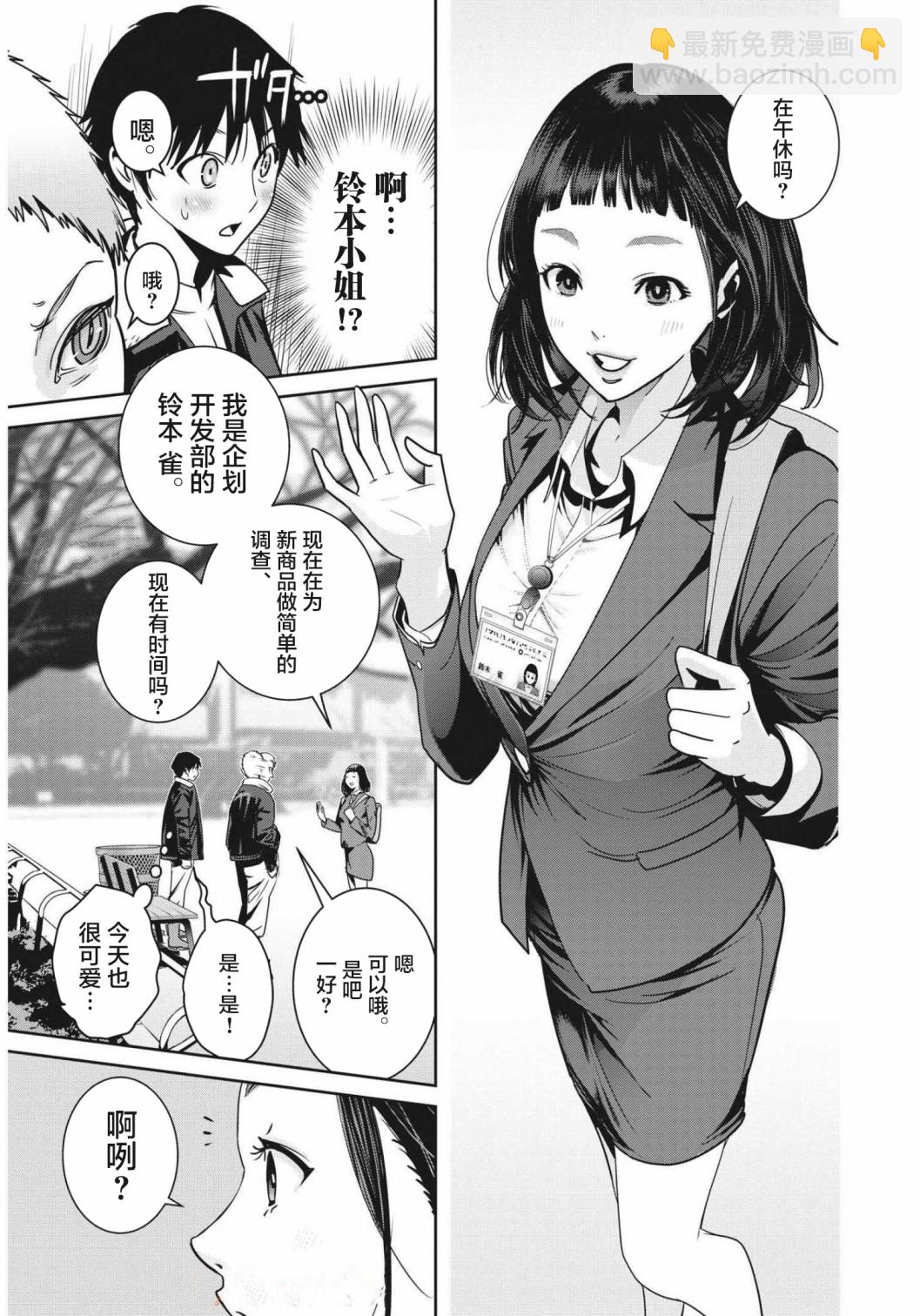 《弹珠女孩》第01话 第16页