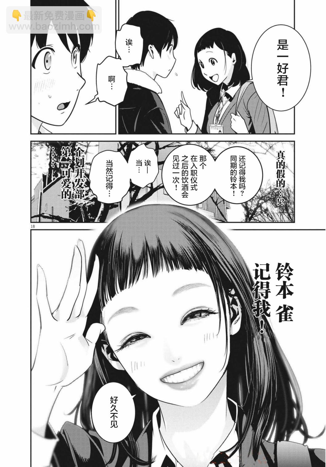 《弹珠女孩》第01话 第17页